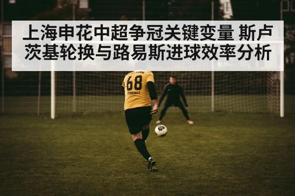 football striker shooting goal